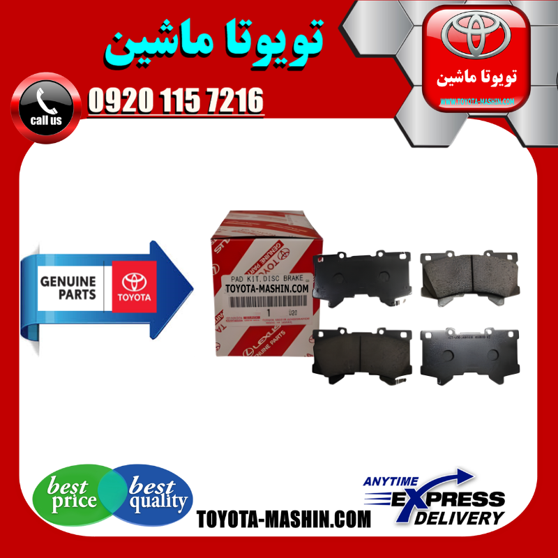 LAND CRUISER 300 OEM=04465-60380-5 لنت ترمز جلو اصلی تویوتا لندکروز اطاق 300 مدل 2021-2025 برند شرکتی تویوتا جنیون در فروشگاه تویوتا ماشین