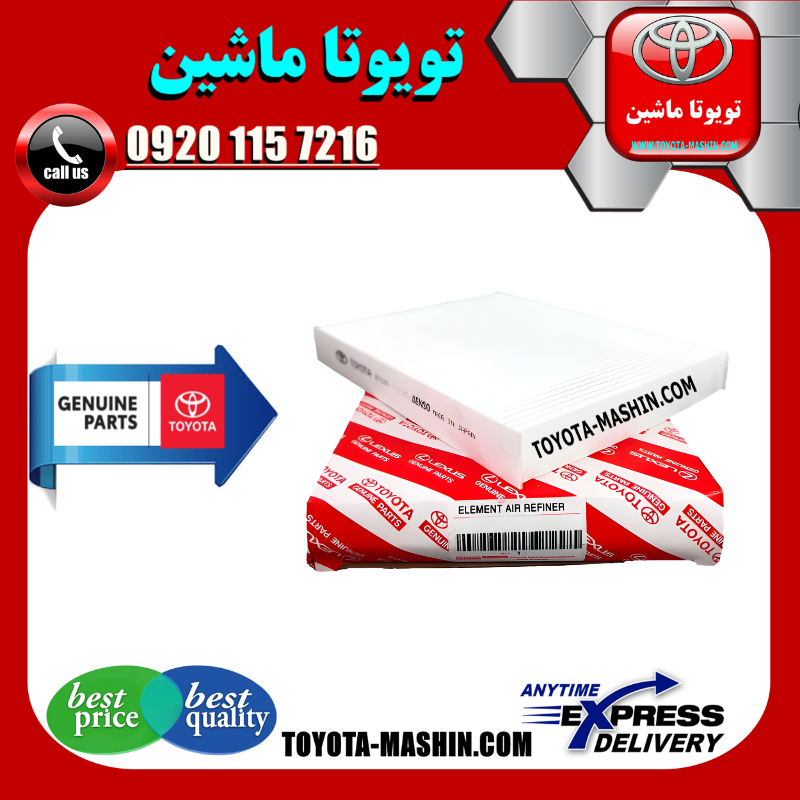 LAND CRUISER 300 OEM=87139-60030-1 فیلتر کابین اصلی تویوتا لندکروز 300 مدل 2021-2025 برند شرکتی تویوتا جنیون در فروشگاه تویوتا ماشین