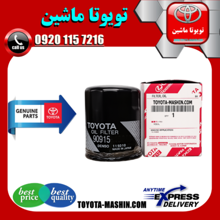 فیلتر روغن تویوتا لندکروز 300 مدل 2021-2025 برند شرکتی تویوتا جنیون در فروشگاه تویوتا ماشین