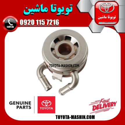 خنک کننده روغن موتور تویوتا لندکروز 2010-2015 برند شرکتی تویوتا جنیون در فروشگاه تویوتا ماشین