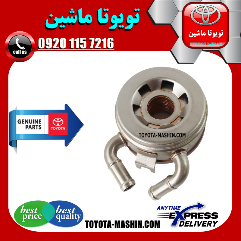 LAND CRUISER OEM=15710-31010-4 خنک کننده روغن موتور تویوتا لندکروز 2010-2015 برند شرکتی تویوتا جنیون در فروشگاه تویوتا ماشین