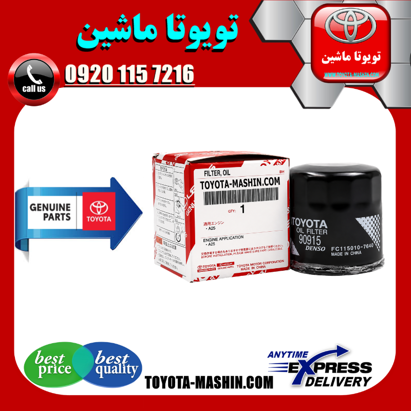 LEVIN 2024 OEM=90915-10009-1 فیلتر روغن تویوتا کرولا لوین 2024-2025 برند شرکتی تویوتا جنیون در فروشگاه تویوتا ماشین