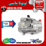 کمپرسور کولر برقی لکسوس NX300H هیبرید 2016-2017 برند شرکتی تویوتا جنیون در فروشگاه تویوتا ماشین