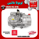 کمپرسور کولر برقی لکسوس NX300H هیبرید 2016-2017 برند شرکتی تویوتا جنیون در فروشگاه تویوتا ماشین