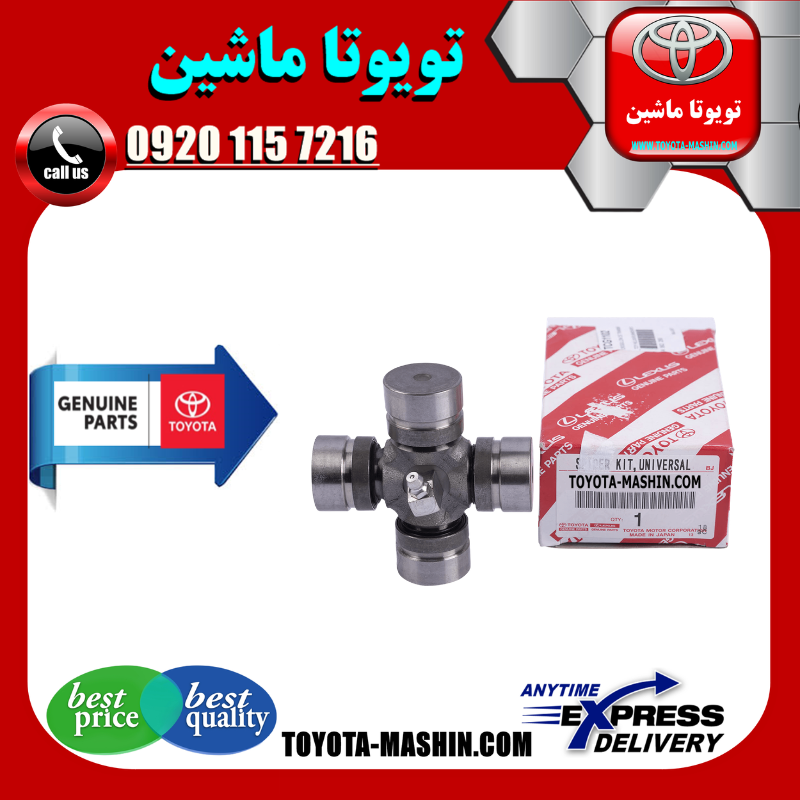 PRADO 2013 OEM=04371-60070-1 چهار شاخ گاردان تویوتا پرادو 2012-2014 برند شرکتی تویوتا جنیون در فروشگاه تویوتا ماشین
