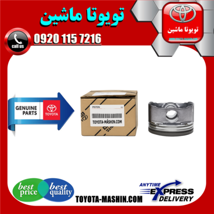 پیستون اصلی تویوتا راوفور 2014-2017 برند شرکتی تویوتا جنیون در فروشگاه تویوتا ماشین