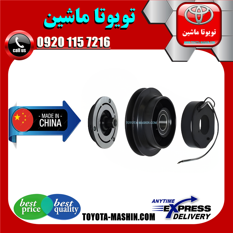 CAMRY 2007 CHINA=88310-06320-CL-1 کلاچ کمپرسور تویوتا کمری 2007-2010 برند تجاری ساخت چین در فروشگاه تویوتا ماشین