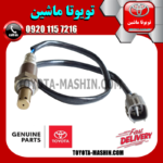 سنسور اکسیژن پایین تویوتا هایلوکس 2016-2020 برند شرکتی تویوتا جنیون در فروشگاه تویوتا ماشین