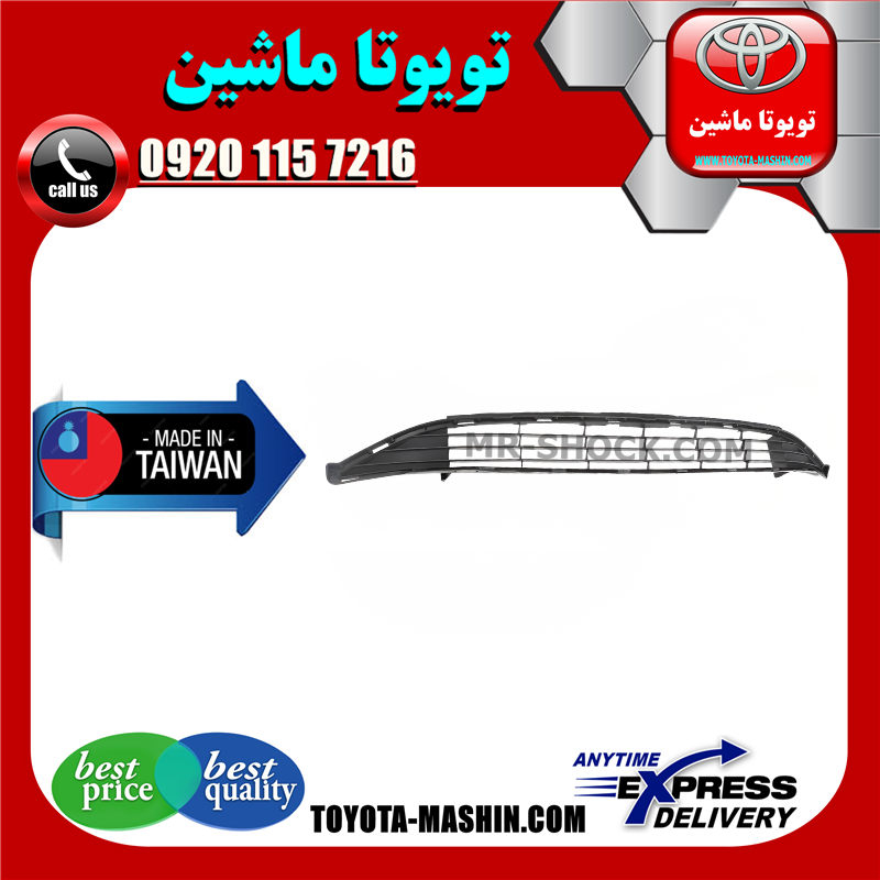 PRIUS 2016 TAIWAN=53112-47240-1 توری زیر سپر تویوتا پریوس 2016-2018 برند تجاری ساخت تایوان در فروشگاه تویوتا ماشین