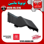 قاب آبگیر شیشه جلو سمت چپ تویوتا یاریس 2008-2010 برند شرکتی تویوتا جنیون در فروشگاه تویوتا ماشین