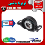 پل گاردان لکسوس IS300 مدل 2008-2012 برند شرکتی تویوتا جنیون در فروشگاه تویوتا ماشین