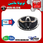 آرم جلو پنجره تویوتا کرولا 2008-2011 برند شرکتی تویوتا جنیون در فروشگاه تویوتا ماشین