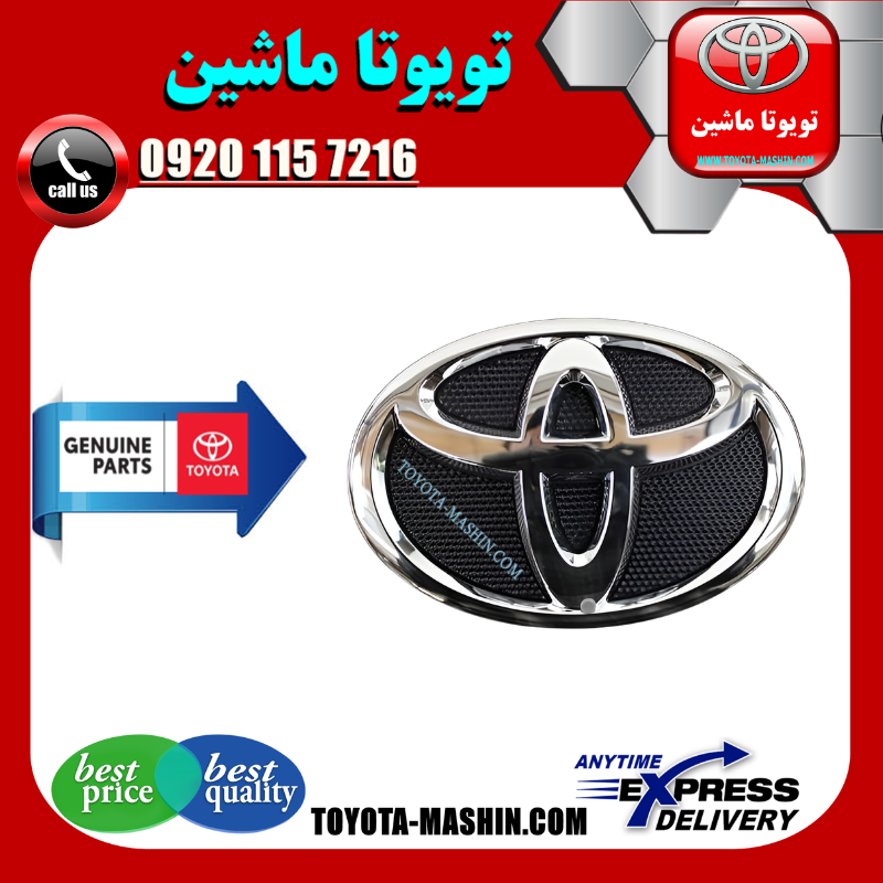 COROLLA 2008 OEM=75301-12380 آرم جلو پنجره تویوتا کرولا 2008-2011 برند شرکتی تویوتا جنیون در فروشگاه تویوتا ماشین