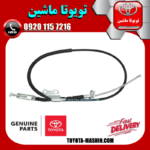 سیم ترمز دستی سمت راست تویوتا هایلوکس 2007-2010 برند شرکتی تویوتا جنیون در فروشگاه تویوتا ماشین