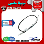 سیم ترمز دستی تویوتا هایلوکس 2007-2010 برند شرکتی تویوتا جنیون در فروشگاه تویوتا ماشین