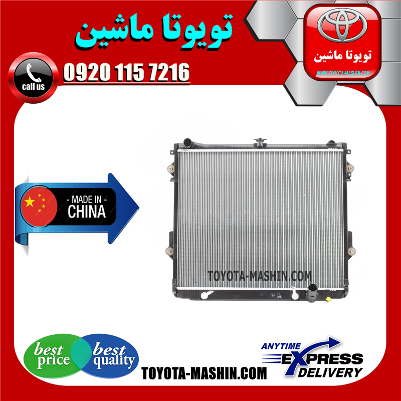 LAND CRUISER 2008 OEM=16400-50384 رادیاتور آب تویوتا لندکروز 8 سیلندر 2008-2015 برند تجاری ساخت چین در فروشگاه تویوتا ماشین