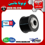 پولی سر دینام تویوتا لندکروز 6 سیلندر 2008-2015 برند شرکتی تویوتا جنیون در فروشگاه تویوتا ماشین