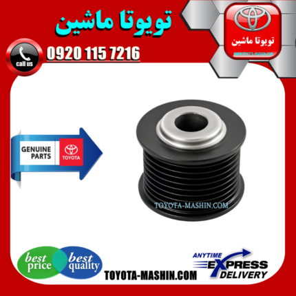 پولی سر دینام تویوتا لندکروز 8 سیلندر 2008-2015 برند شرکتی تویوتا جنیون در فروشگاه تویوتا ماشین