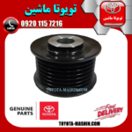 پولی سر دینام تویوتا پرادو 4 سیلندر 2005-2009 برند شرکتی تویوتا جنیون در فروشگاه تویوتا ماشین