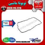 واشر درب سوپاپ تویوتا CHR توربو 2016-2019 برند شرکتی تویوتا جنیون در فروشگاه تویوتا ماشین