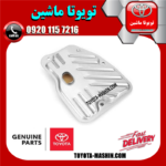 صافی گیربکس تویوتا CHR مدل 2016-2019 برند شرکتی تویوتا جنیون در فروشگاه تویوتا ماشین